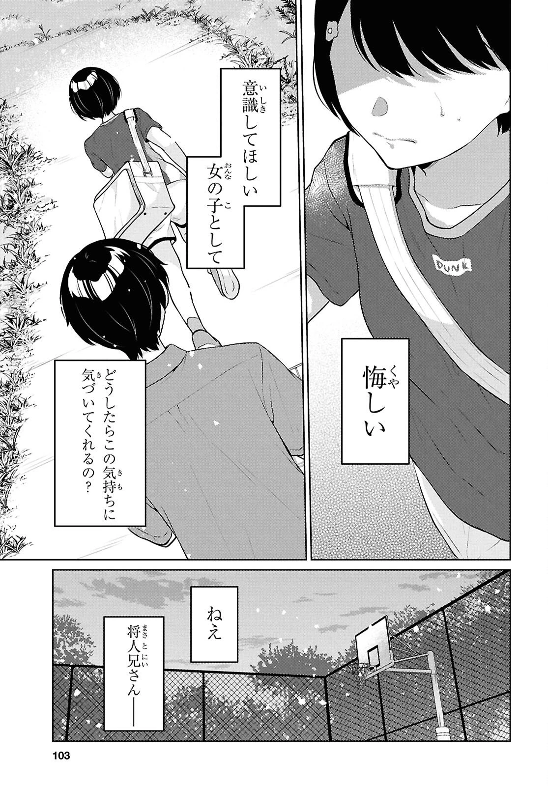 男女比1：5の世界でも普通に生きられると思った？　～激重感情な彼女たちが無自覚男子に翻弄されたら～ 第18話 - 17