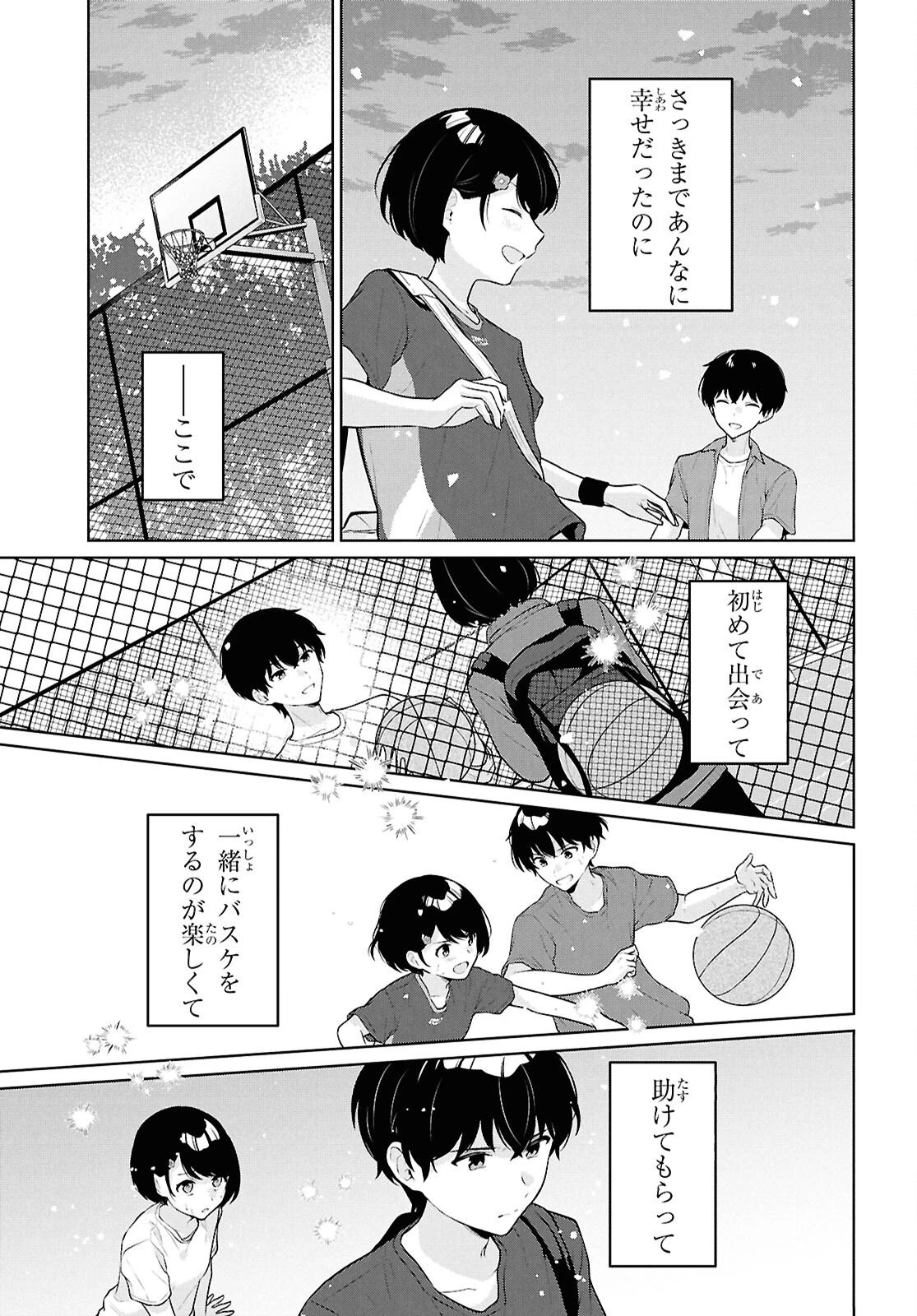 男女比1：5の世界でも普通に生きられると思った？　～激重感情な彼女たちが無自覚男子に翻弄されたら～ 第18話 - 19