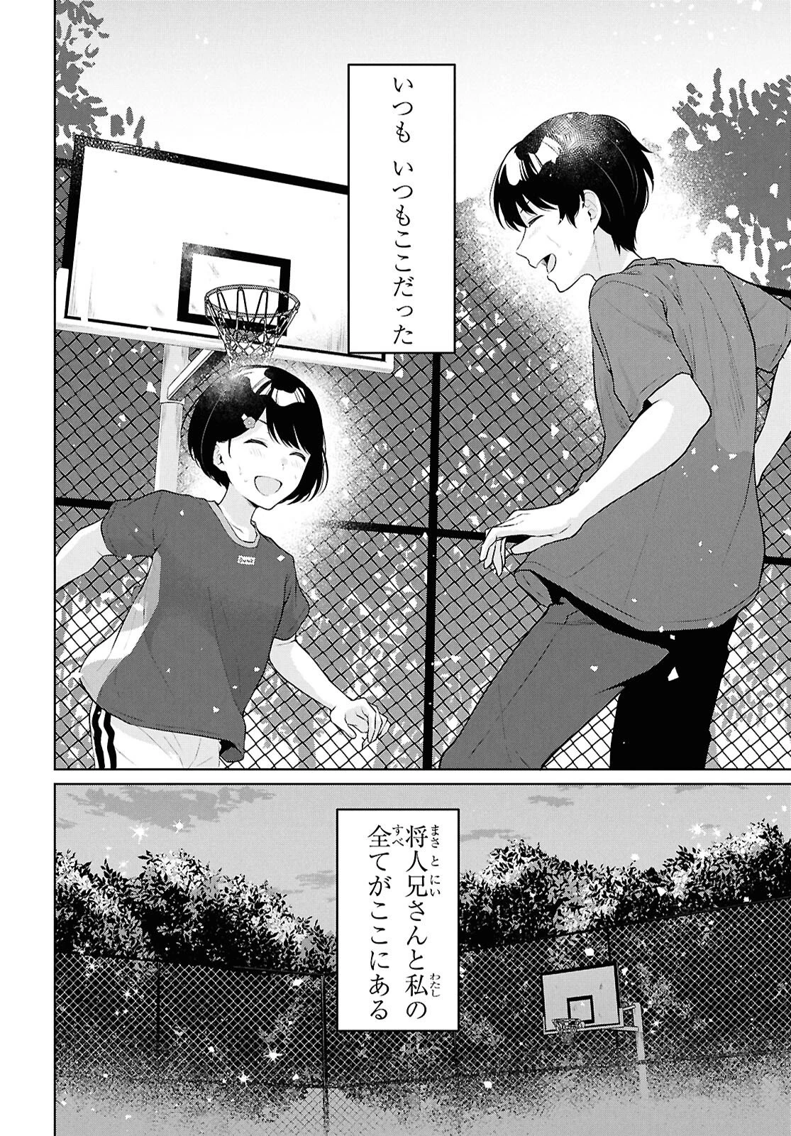 男女比1：5の世界でも普通に生きられると思った？　～激重感情な彼女たちが無自覚男子に翻弄されたら～ 第18話 - 20