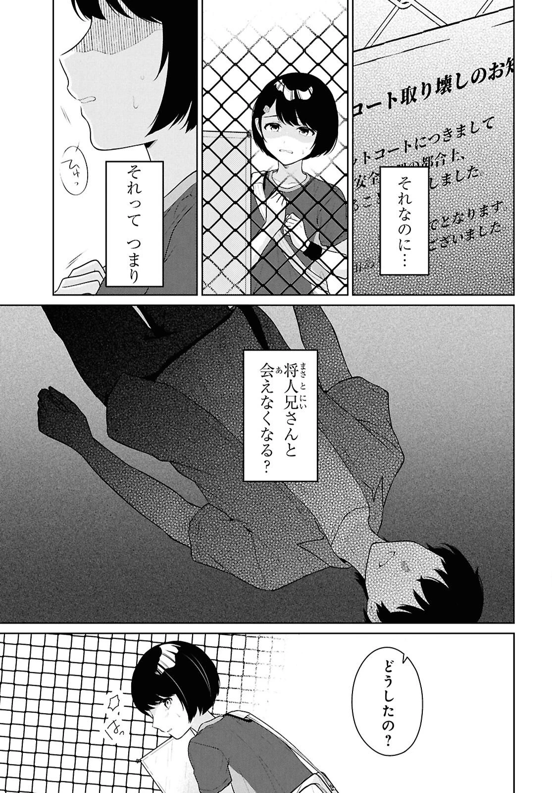 男女比1：5の世界でも普通に生きられると思った？　～激重感情な彼女たちが無自覚男子に翻弄されたら～ 第18話 - 21