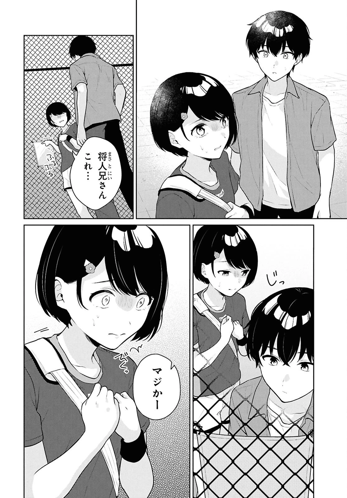 男女比1：5の世界でも普通に生きられると思った？　～激重感情な彼女たちが無自覚男子に翻弄されたら～ 第18話 - 22