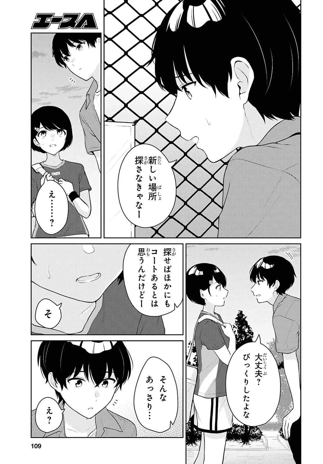 男女比1：5の世界でも普通に生きられると思った？　～激重感情な彼女たちが無自覚男子に翻弄されたら～ 第18話 - 23