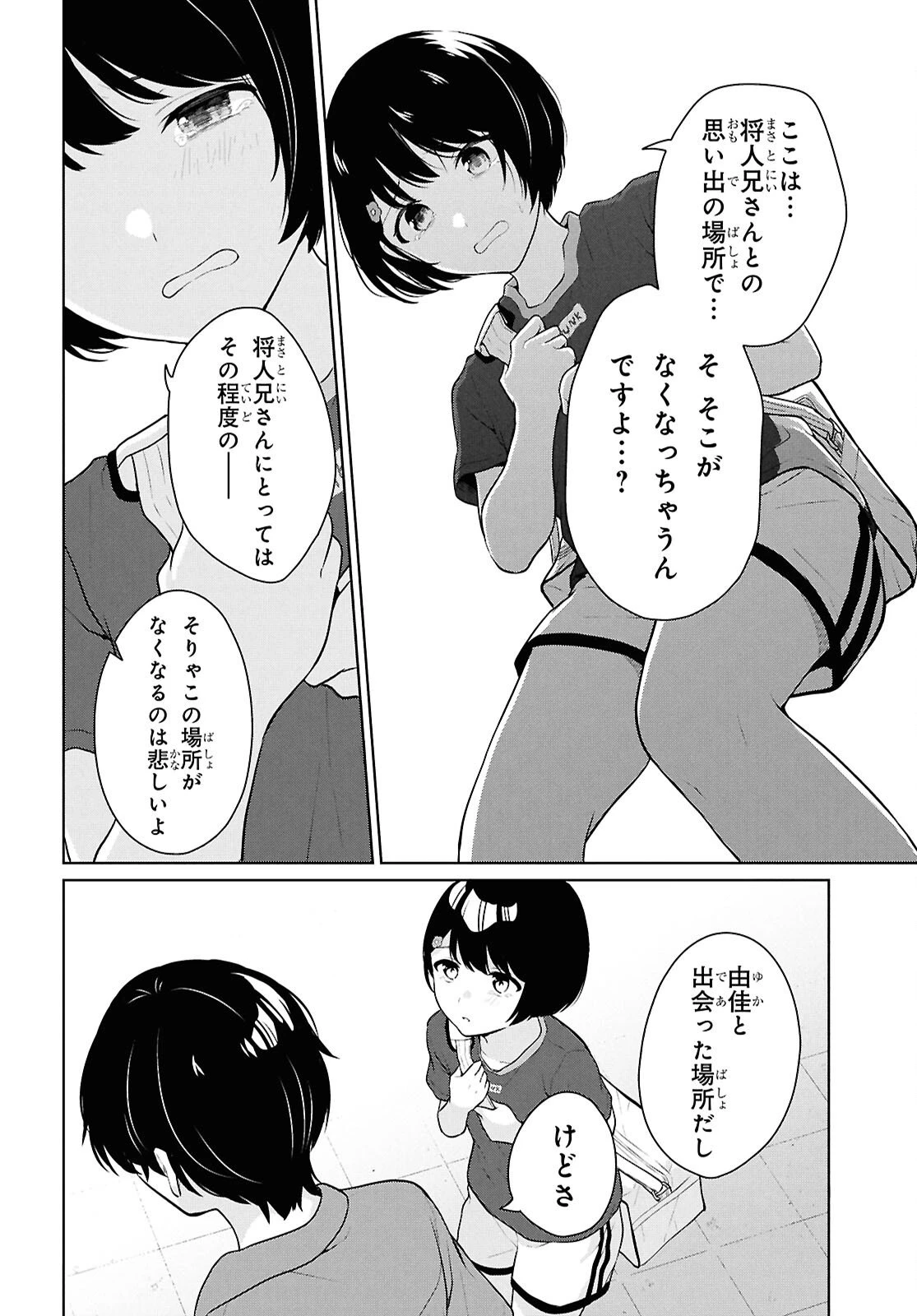 男女比1：5の世界でも普通に生きられると思った？　～激重感情な彼女たちが無自覚男子に翻弄されたら～ 第18話 - 24