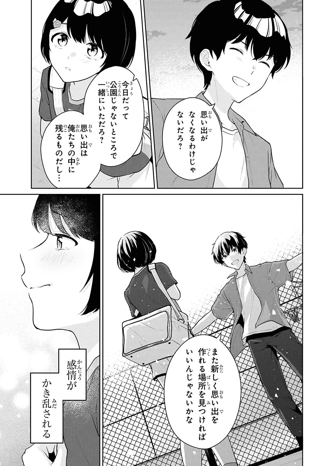 男女比1：5の世界でも普通に生きられると思った？　～激重感情な彼女たちが無自覚男子に翻弄されたら～ 第18話 - 25