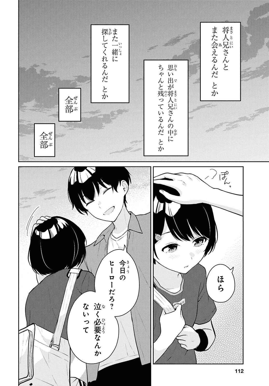 男女比1：5の世界でも普通に生きられると思った？　～激重感情な彼女たちが無自覚男子に翻弄されたら～ 第18話 - 26