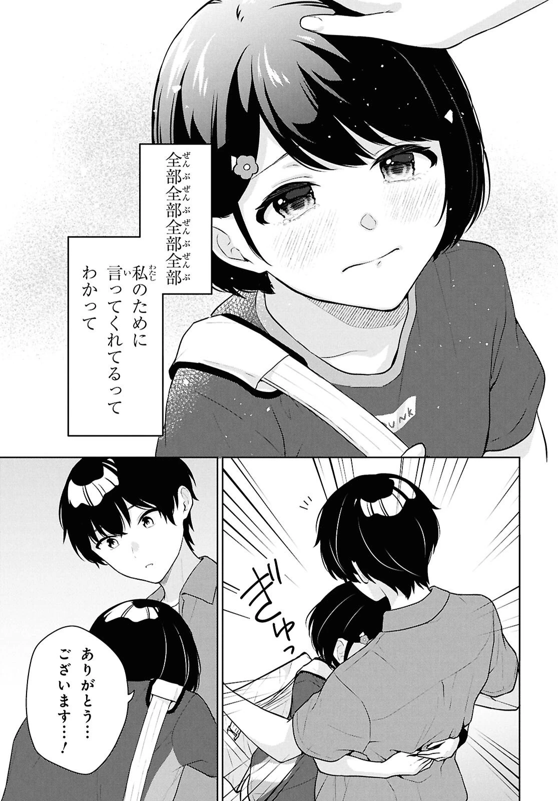 男女比1：5の世界でも普通に生きられると思った？　～激重感情な彼女たちが無自覚男子に翻弄されたら～ 第18話 - 27