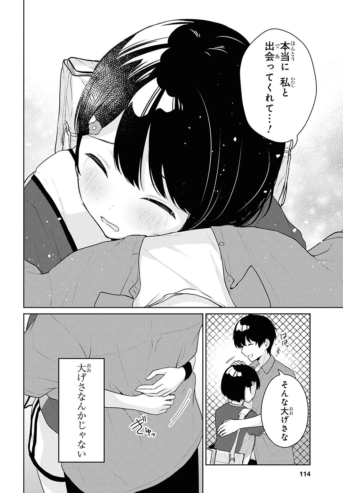 男女比1：5の世界でも普通に生きられると思った？　～激重感情な彼女たちが無自覚男子に翻弄されたら～ 第18話 - 28