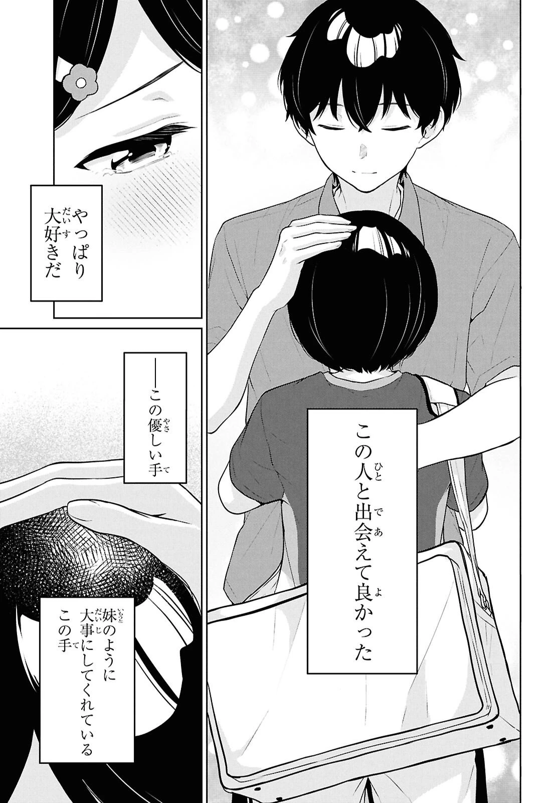 男女比1：5の世界でも普通に生きられると思った？　～激重感情な彼女たちが無自覚男子に翻弄されたら～ 第18話 - 29