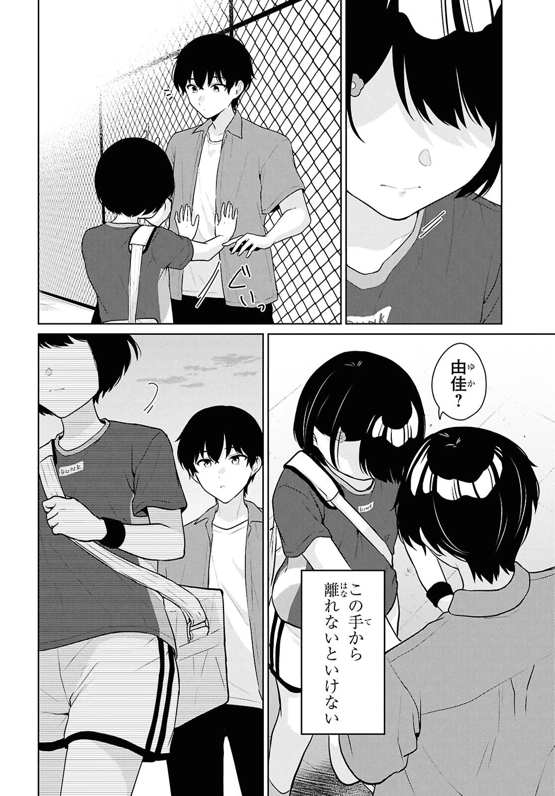 男女比1：5の世界でも普通に生きられると思った？　～激重感情な彼女たちが無自覚男子に翻弄されたら～ 第18話 - 30