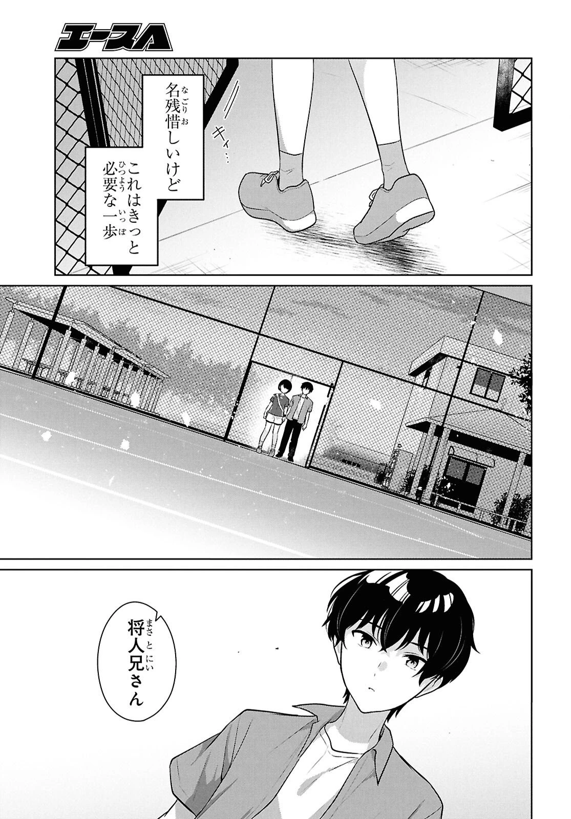 男女比1：5の世界でも普通に生きられると思った？　～激重感情な彼女たちが無自覚男子に翻弄されたら～ 第18話 - 31