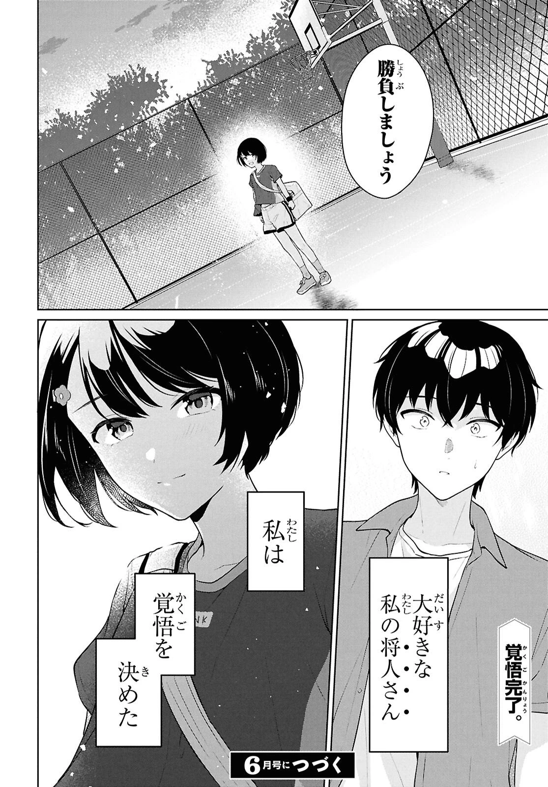 男女比1：5の世界でも普通に生きられると思った？　～激重感情な彼女たちが無自覚男子に翻弄されたら～ 第18話 - 32