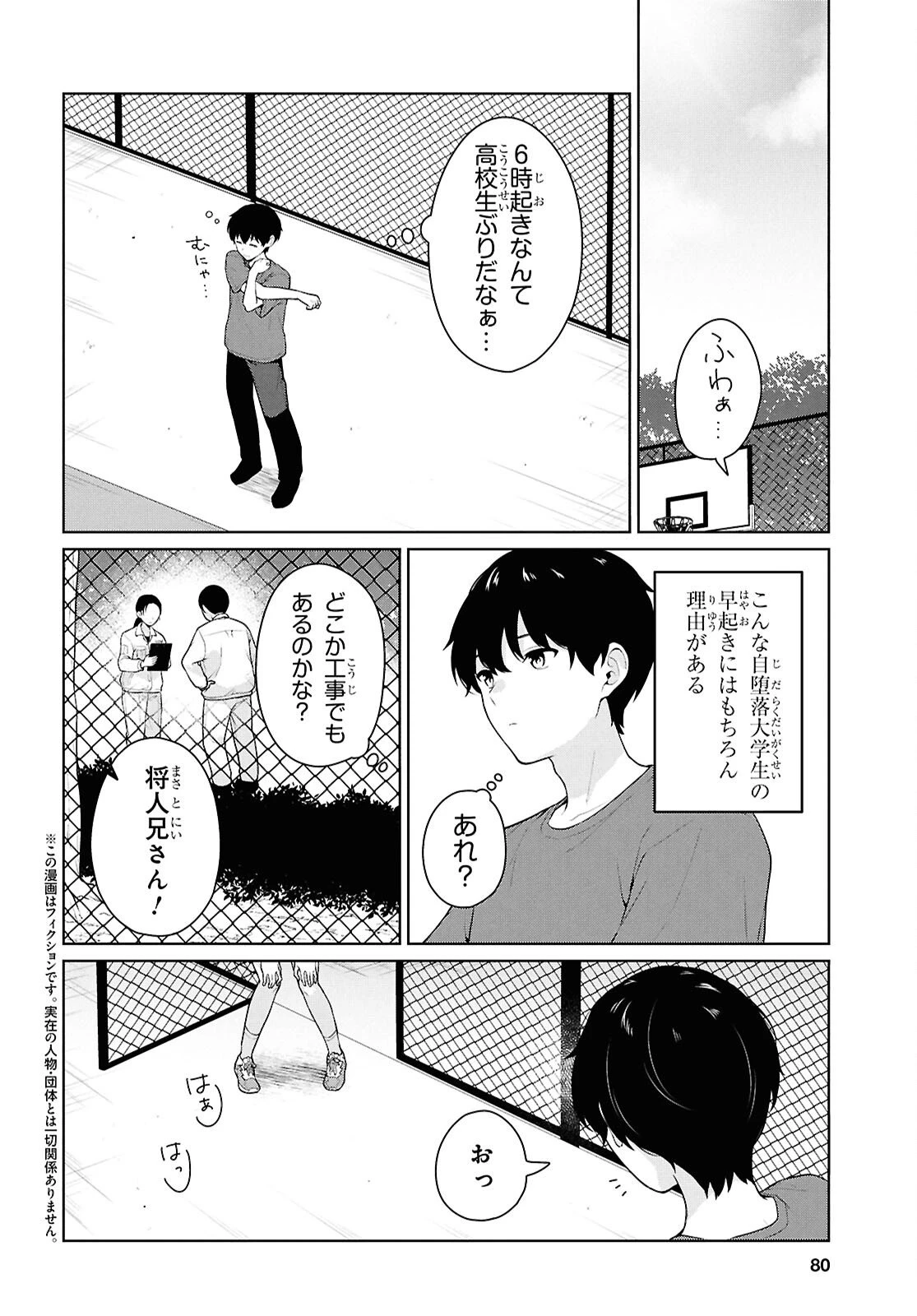 男女比1：5の世界でも普通に生きられると思った？　～激重感情な彼女たちが無自覚男子に翻弄されたら～ 第17話 - 2