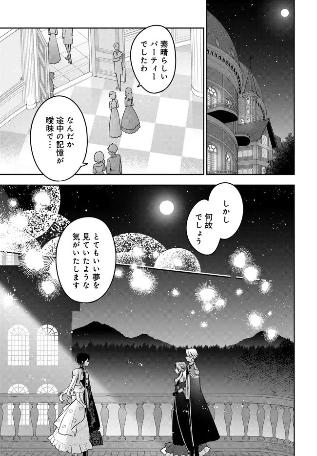 月はヒツジを数えない 第20話 - 1