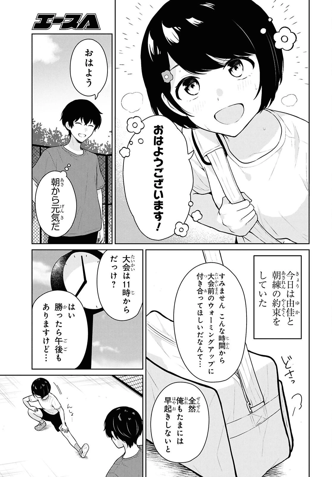 男女比1：5の世界でも普通に生きられると思った？　～激重感情な彼女たちが無自覚男子に翻弄されたら～ 第17話 - 3