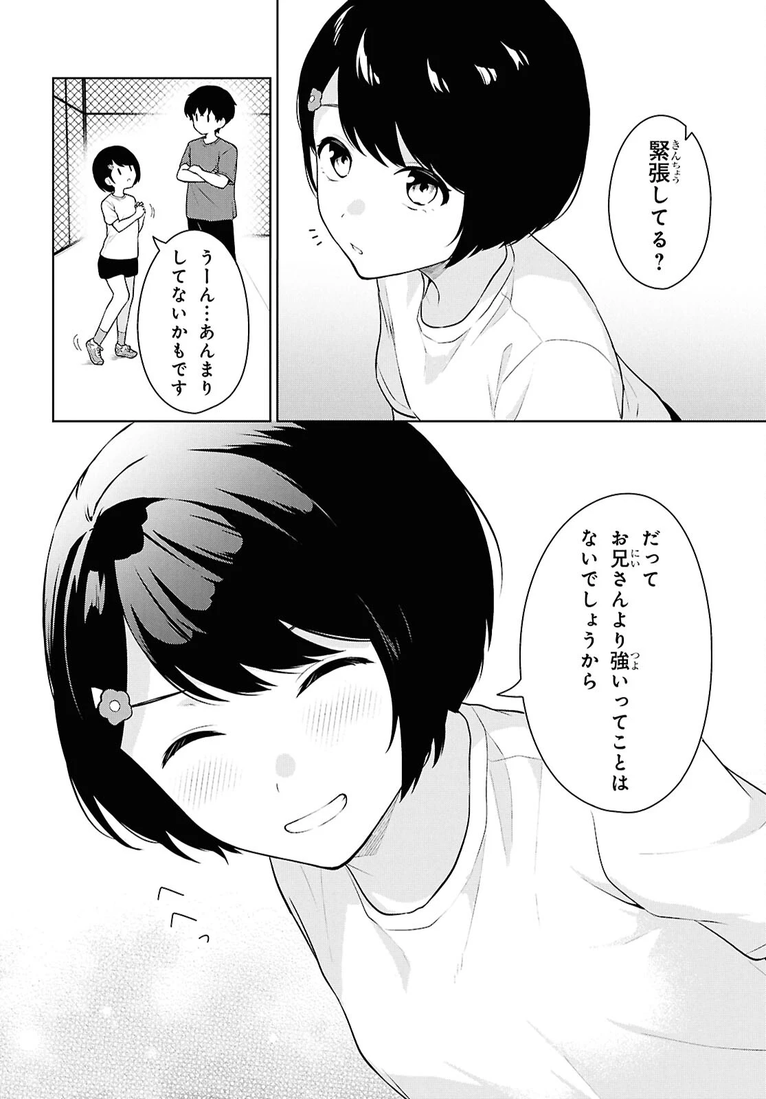 男女比1：5の世界でも普通に生きられると思った？　～激重感情な彼女たちが無自覚男子に翻弄されたら～ 第17話 - 4