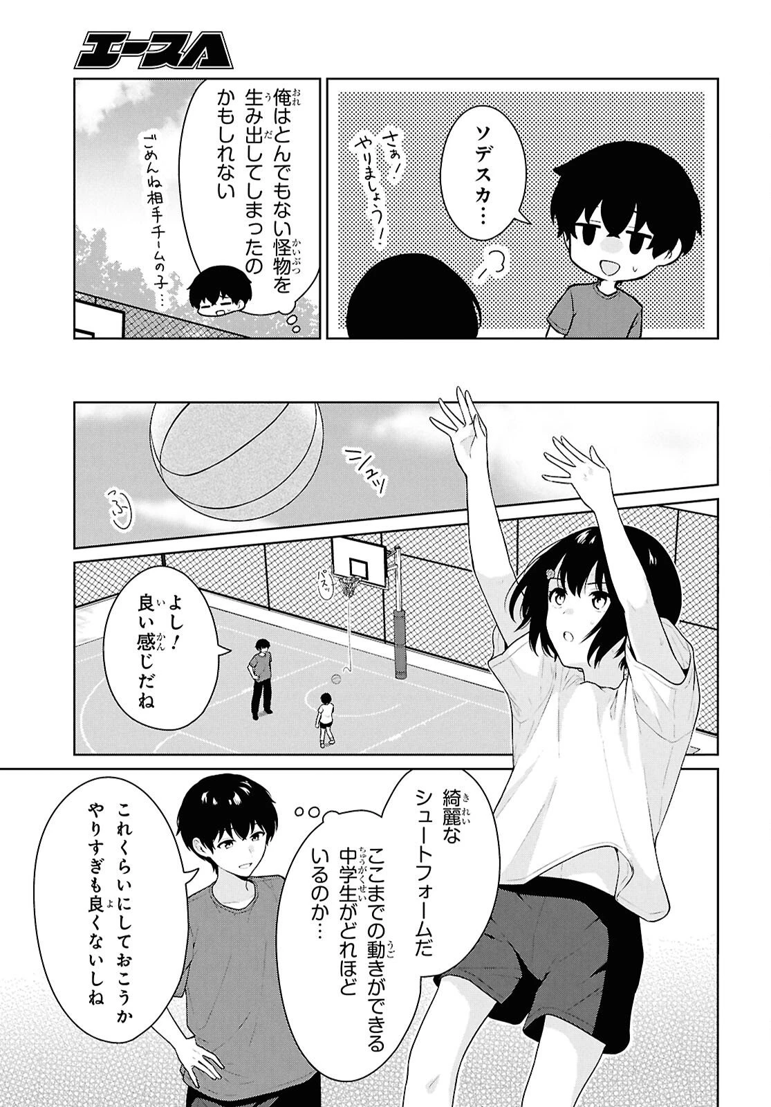 男女比1：5の世界でも普通に生きられると思った？　～激重感情な彼女たちが無自覚男子に翻弄されたら～ 第17話 - 5