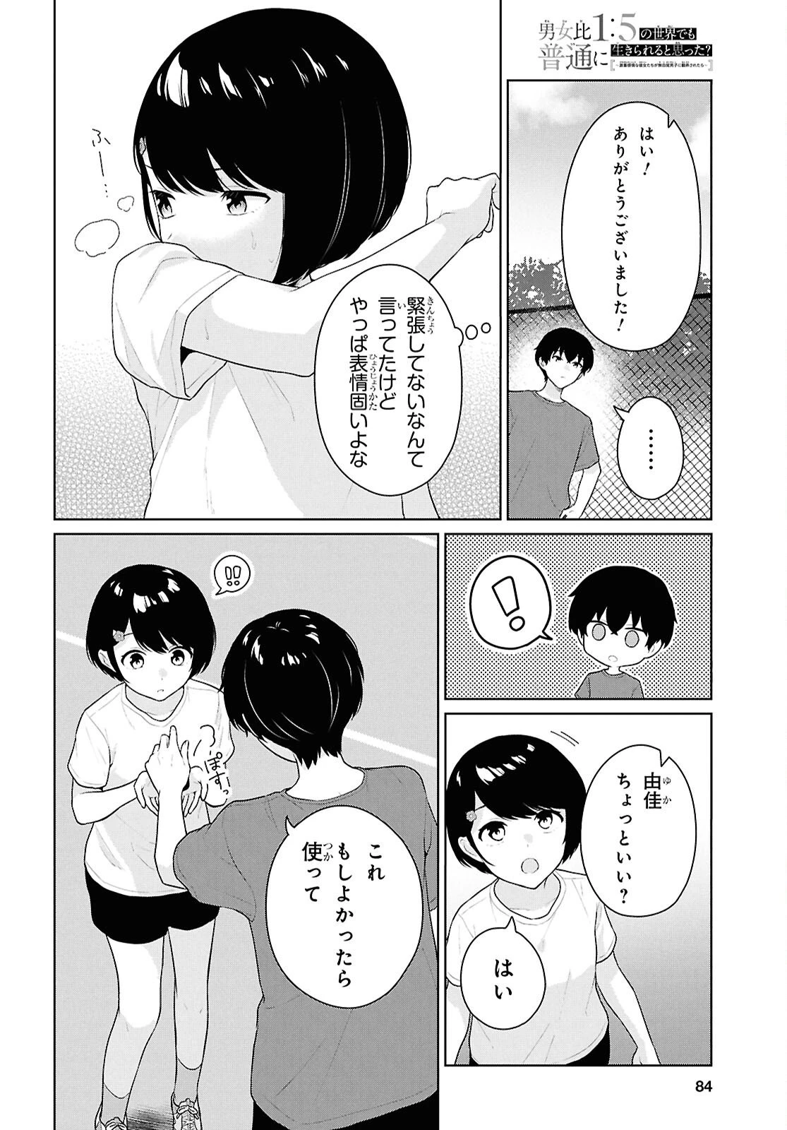 男女比1：5の世界でも普通に生きられると思った？　～激重感情な彼女たちが無自覚男子に翻弄されたら～ 第17話 - 6