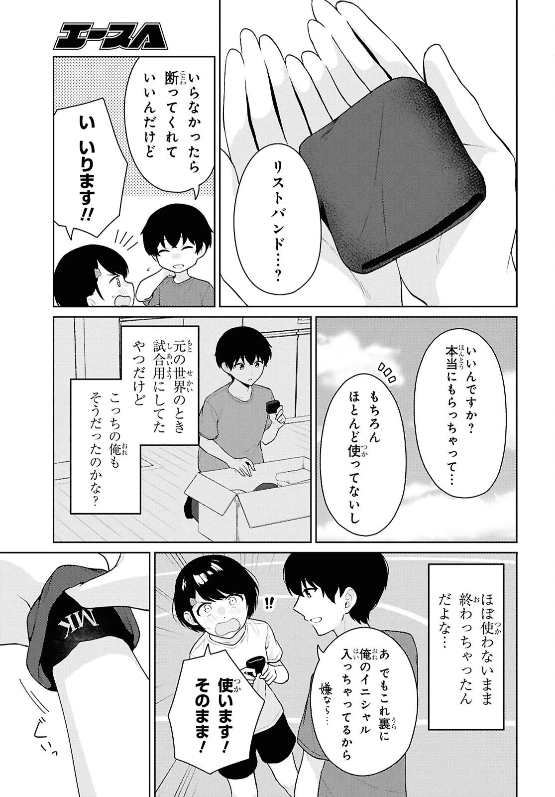 男女比1：5の世界でも普通に生きられると思った？　～激重感情な彼女たちが無自覚男子に翻弄されたら～ 第17話 - 7