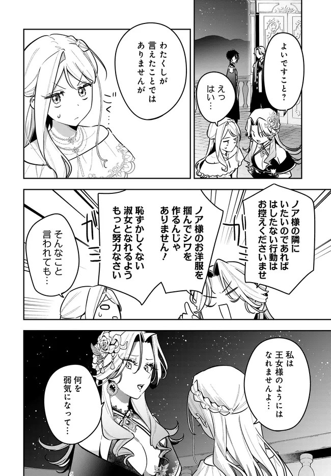 月はヒツジを数えない 第20話 - 6