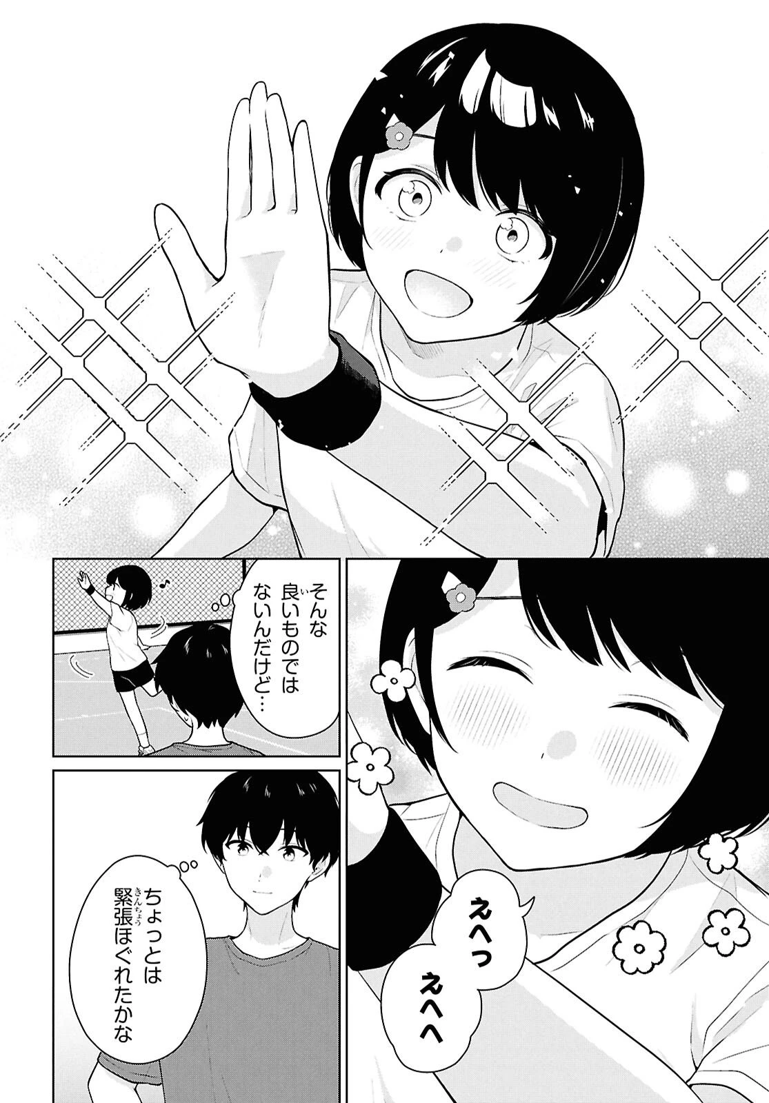 男女比1：5の世界でも普通に生きられると思った？　～激重感情な彼女たちが無自覚男子に翻弄されたら～ 第17話 - 8