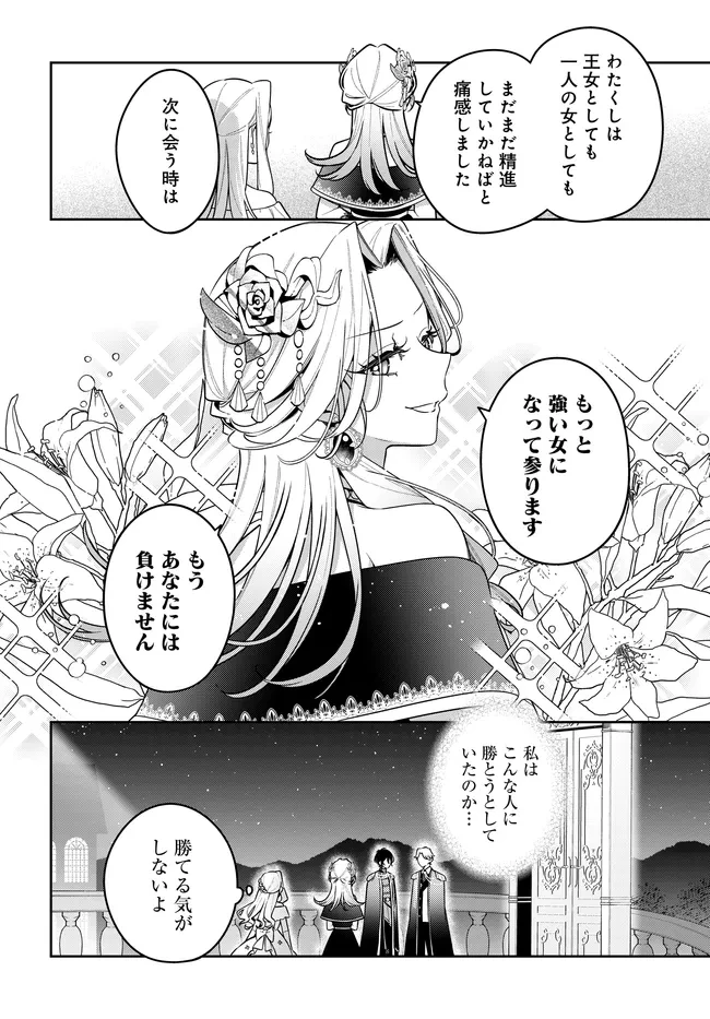 月はヒツジを数えない 第20話 - 8