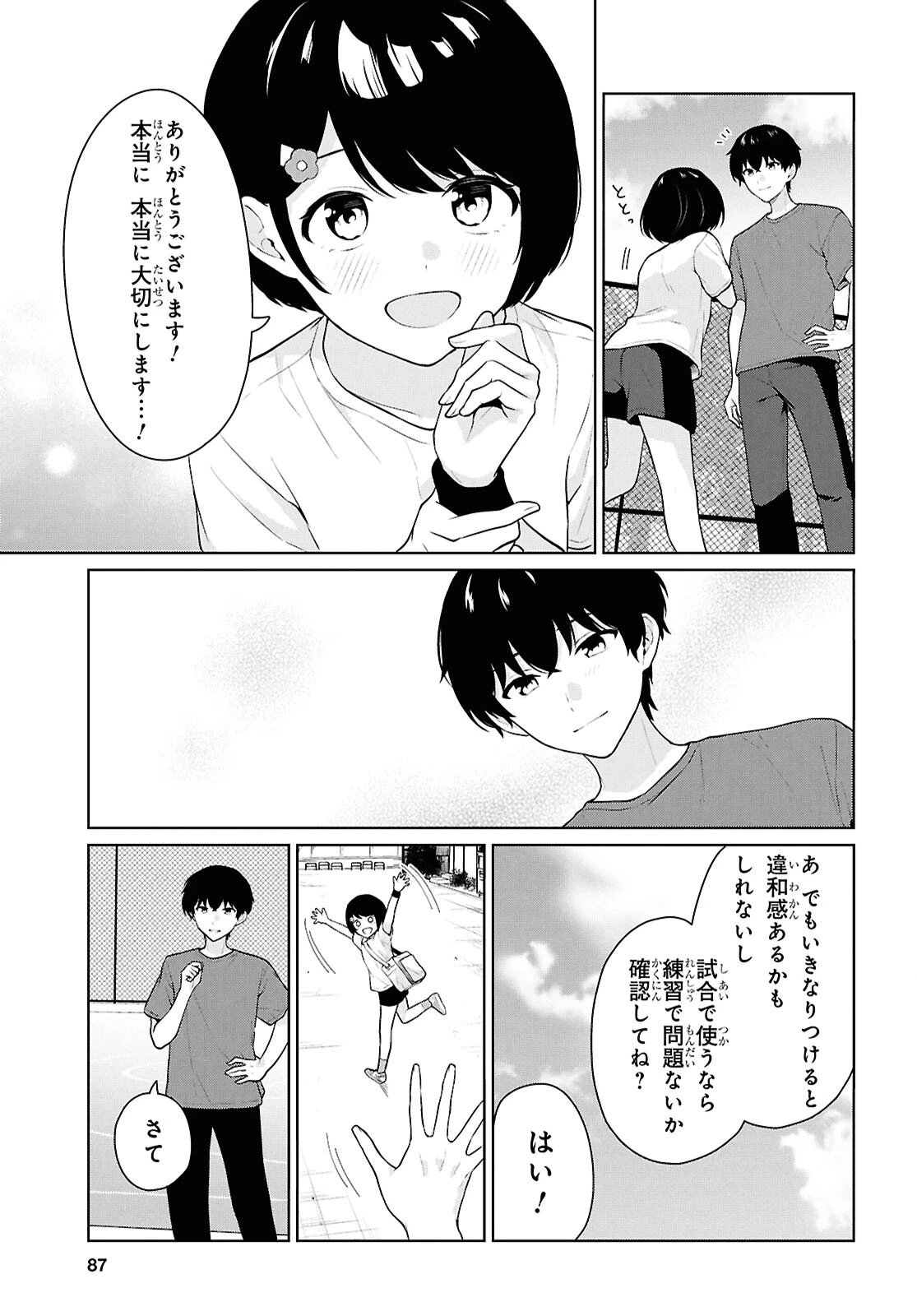 男女比1：5の世界でも普通に生きられると思った？　～激重感情な彼女たちが無自覚男子に翻弄されたら～ 第17話 - 9