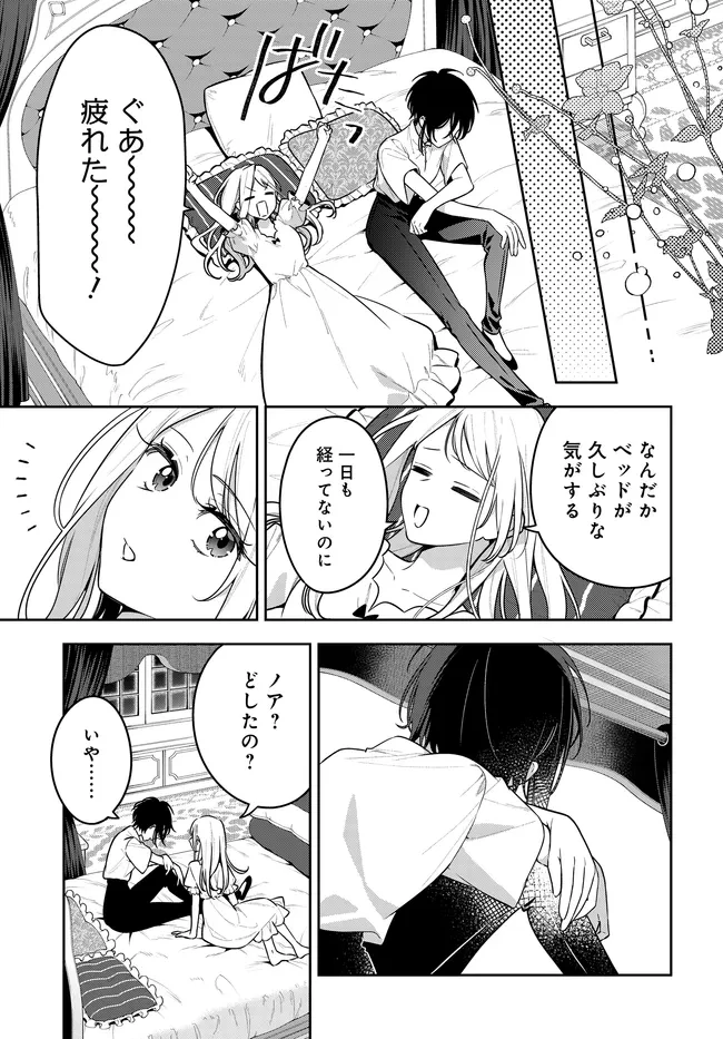 月はヒツジを数えない 第20話 - 11