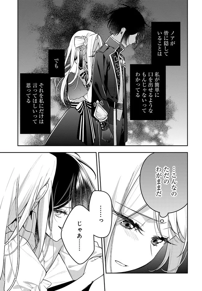 月はヒツジを数えない 第20話 - 15