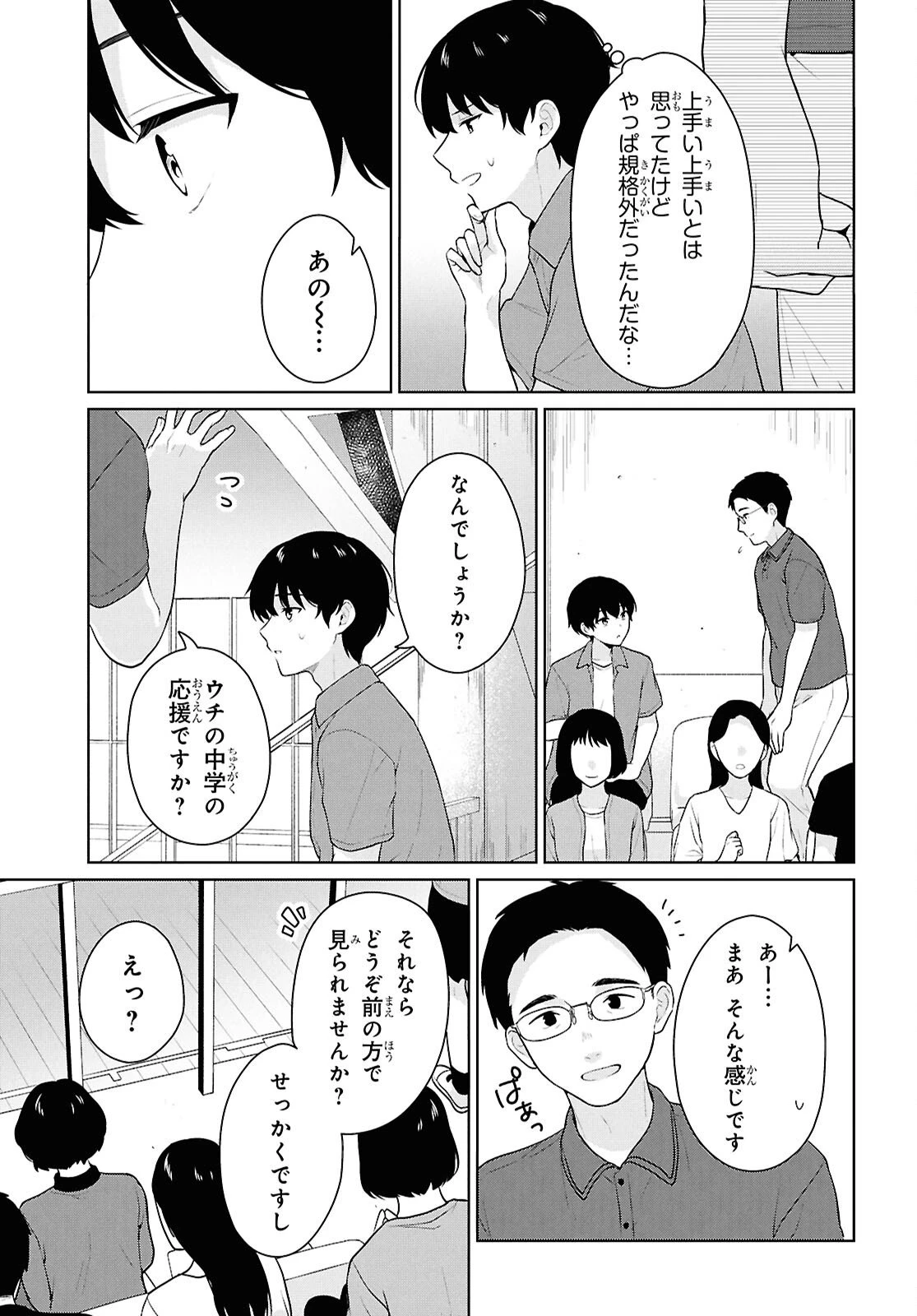 男女比1：5の世界でも普通に生きられると思った？　～激重感情な彼女たちが無自覚男子に翻弄されたら～ 第17話 - 15