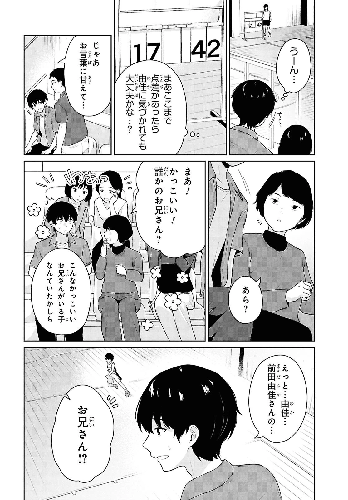 男女比1：5の世界でも普通に生きられると思った？　～激重感情な彼女たちが無自覚男子に翻弄されたら～ 第17話 - 16