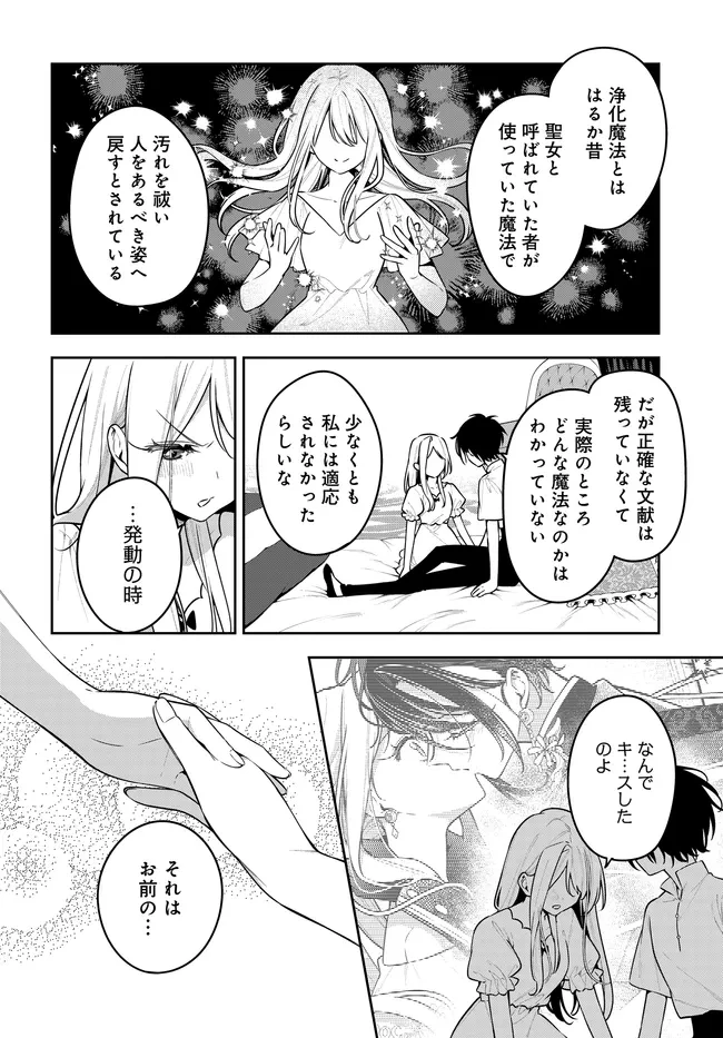 月はヒツジを数えない 第20話 - 20