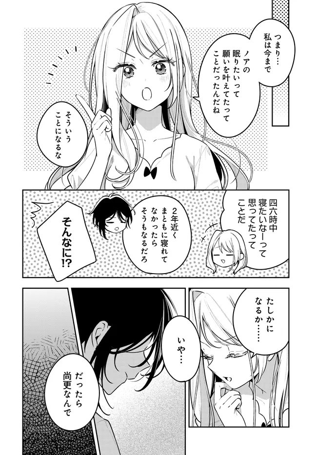 月はヒツジを数えない 第20話 - 22