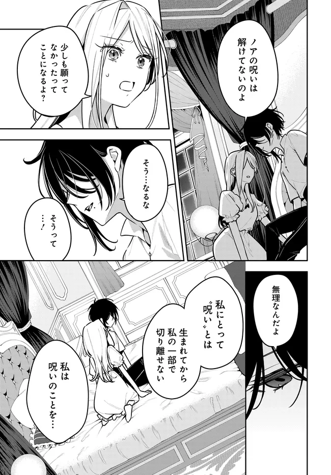 月はヒツジを数えない 第20話 - 23