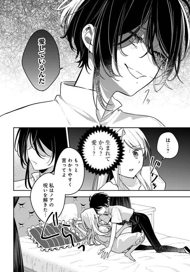 月はヒツジを数えない 第20話 - 24