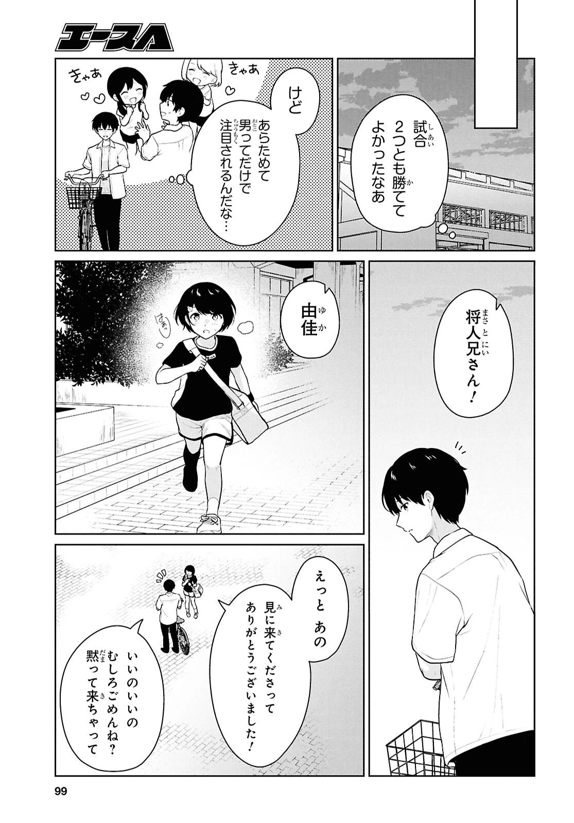 男女比1：5の世界でも普通に生きられると思った？　～激重感情な彼女たちが無自覚男子に翻弄されたら～ 第17話 - 21