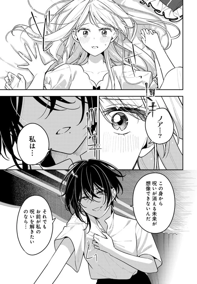 月はヒツジを数えない 第20話 - 25