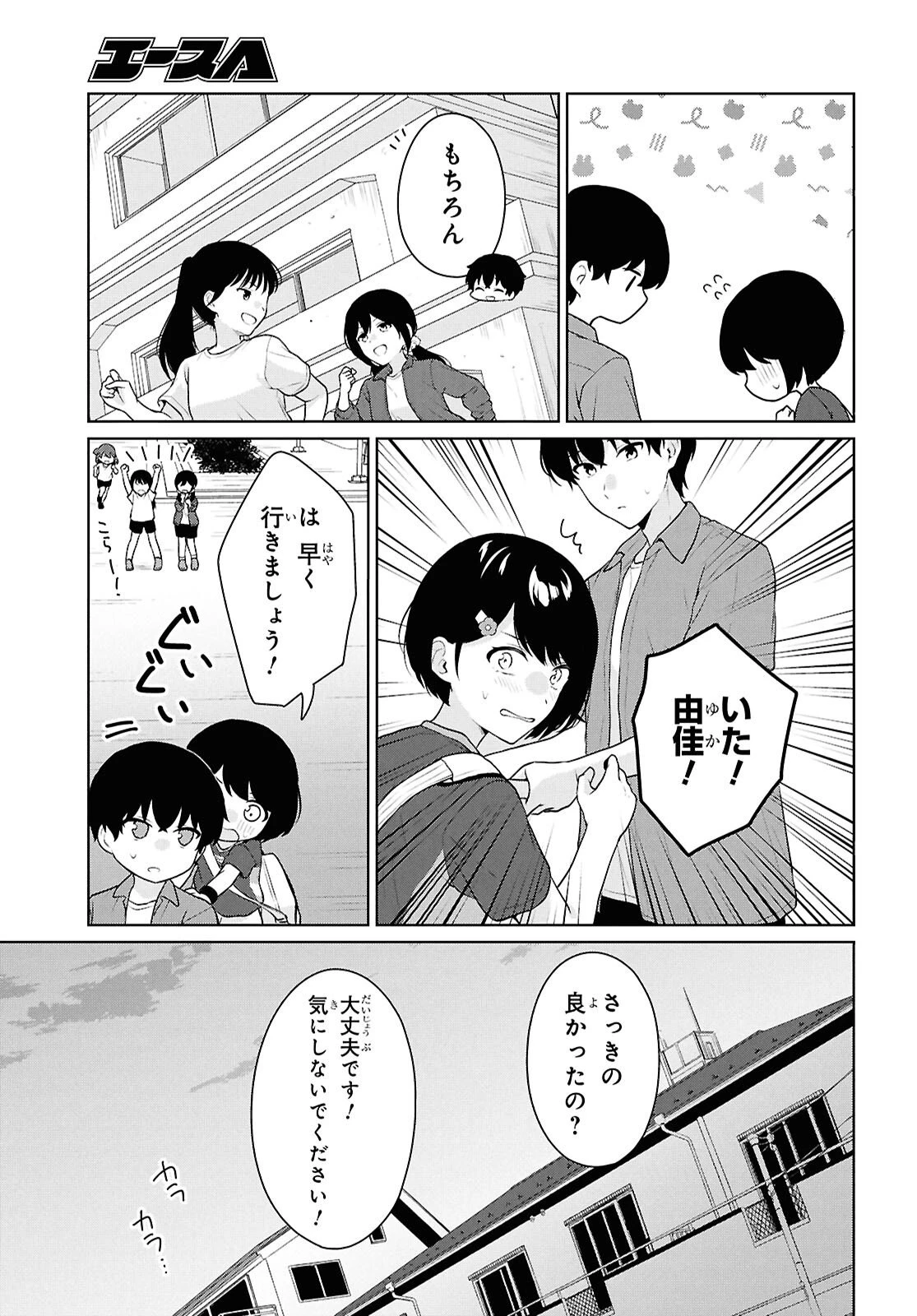 男女比1：5の世界でも普通に生きられると思った？　～激重感情な彼女たちが無自覚男子に翻弄されたら～ 第17話 - 23