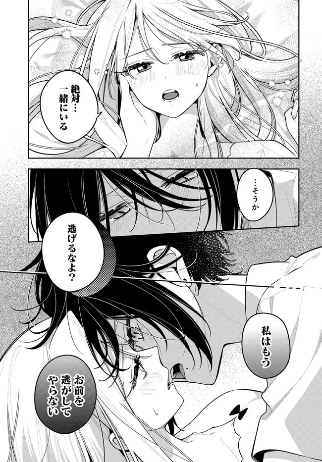 月はヒツジを数えない 第20話 - 27