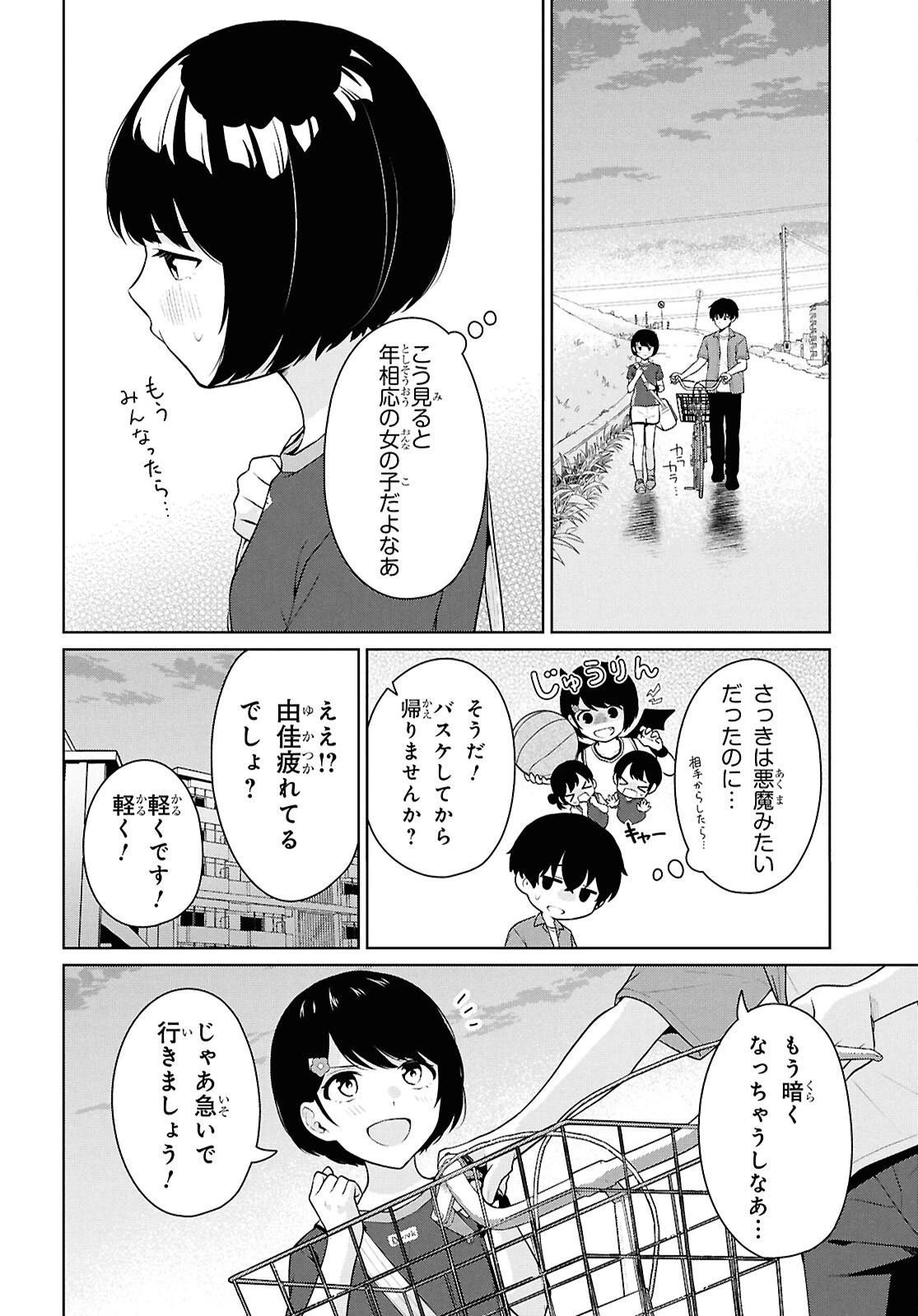 男女比1：5の世界でも普通に生きられると思った？　～激重感情な彼女たちが無自覚男子に翻弄されたら～ 第17話 - 24