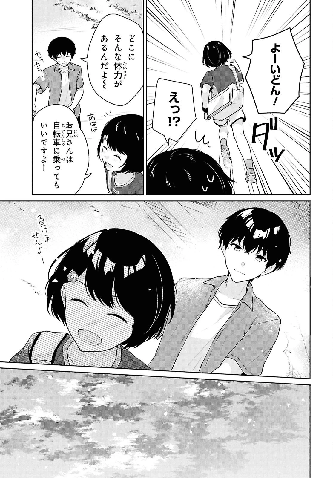 男女比1：5の世界でも普通に生きられると思った？　～激重感情な彼女たちが無自覚男子に翻弄されたら～ 第17話 - 25