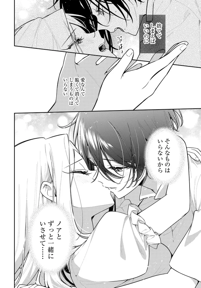 月はヒツジを数えない 第20話 - 30