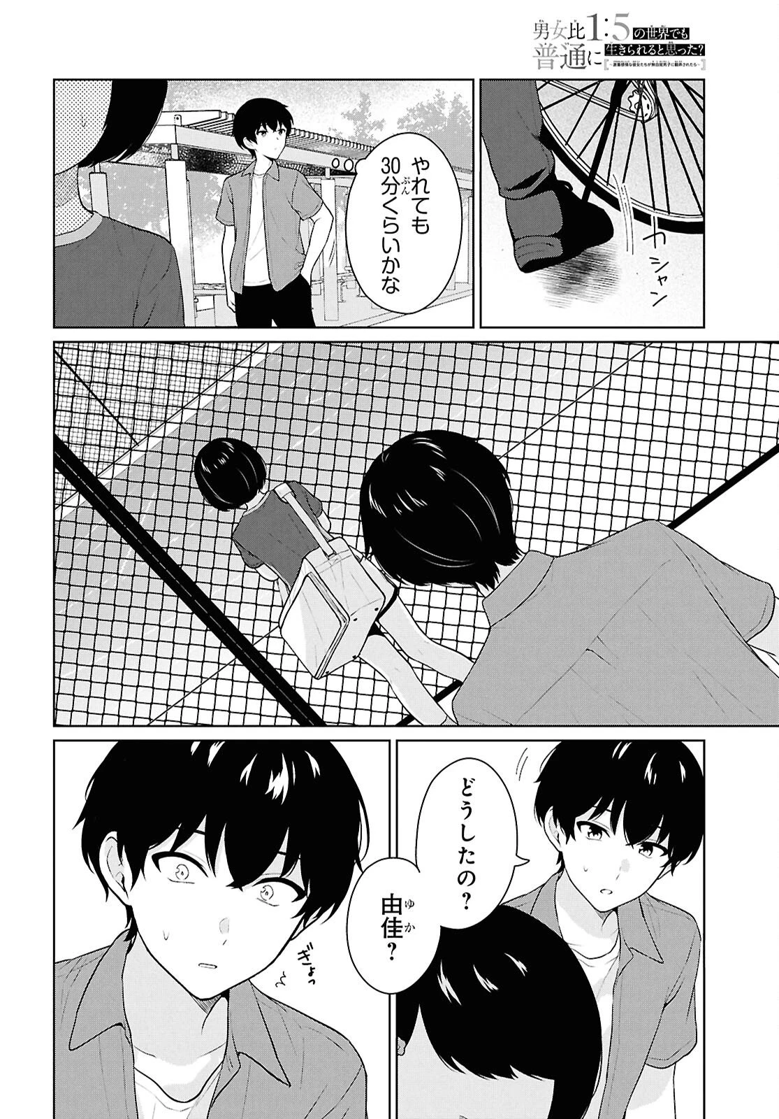 男女比1：5の世界でも普通に生きられると思った？　～激重感情な彼女たちが無自覚男子に翻弄されたら～ 第17話 - 26