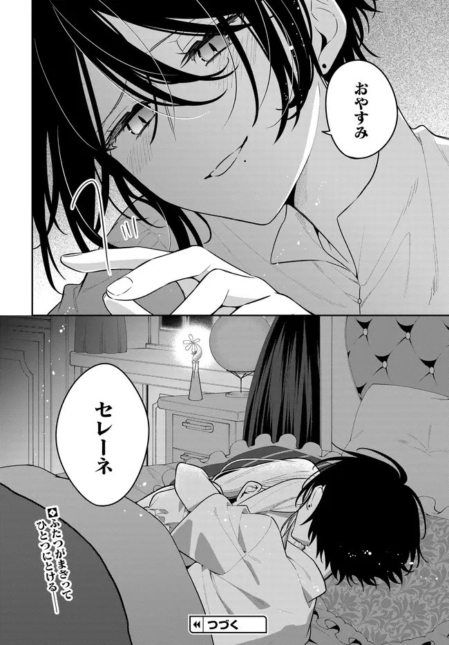 月はヒツジを数えない 第20話 - 32