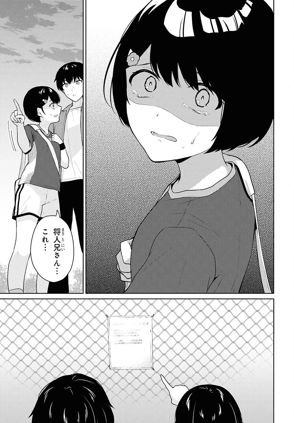 男女比1：5の世界でも普通に生きられると思った？　～激重感情な彼女たちが無自覚男子に翻弄されたら～ 第17話 - 27