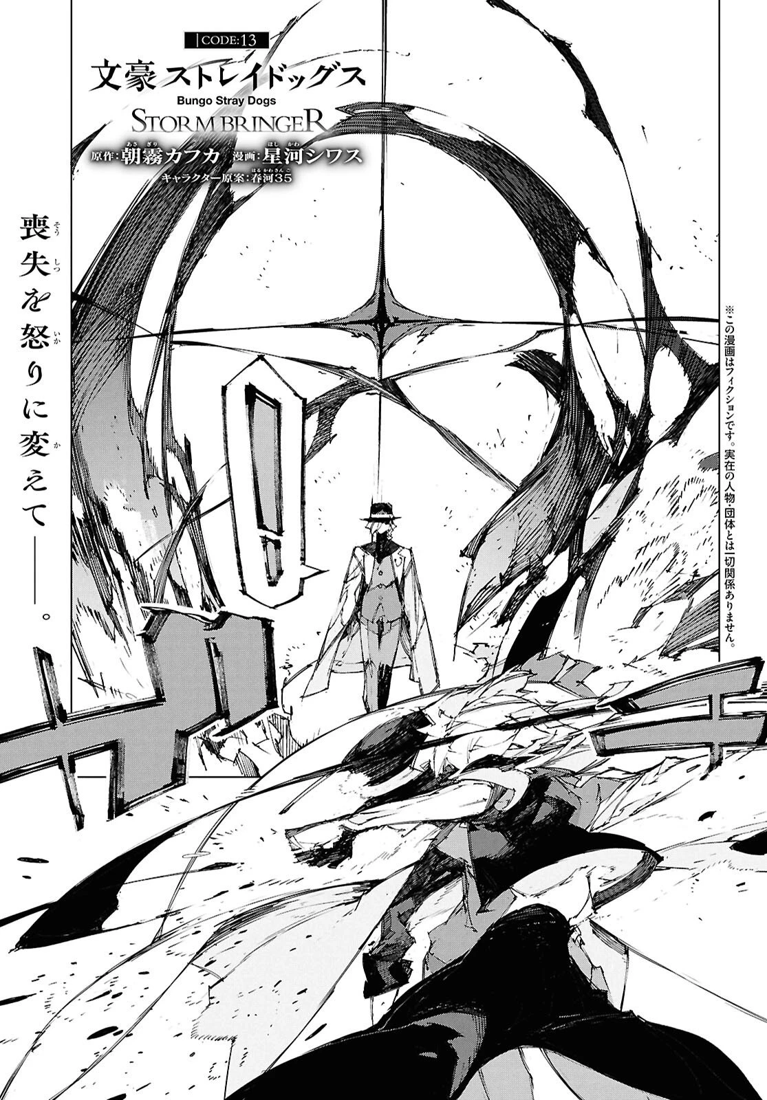 文豪ストレイドッグス STORM BRINGER 第13話 - 1