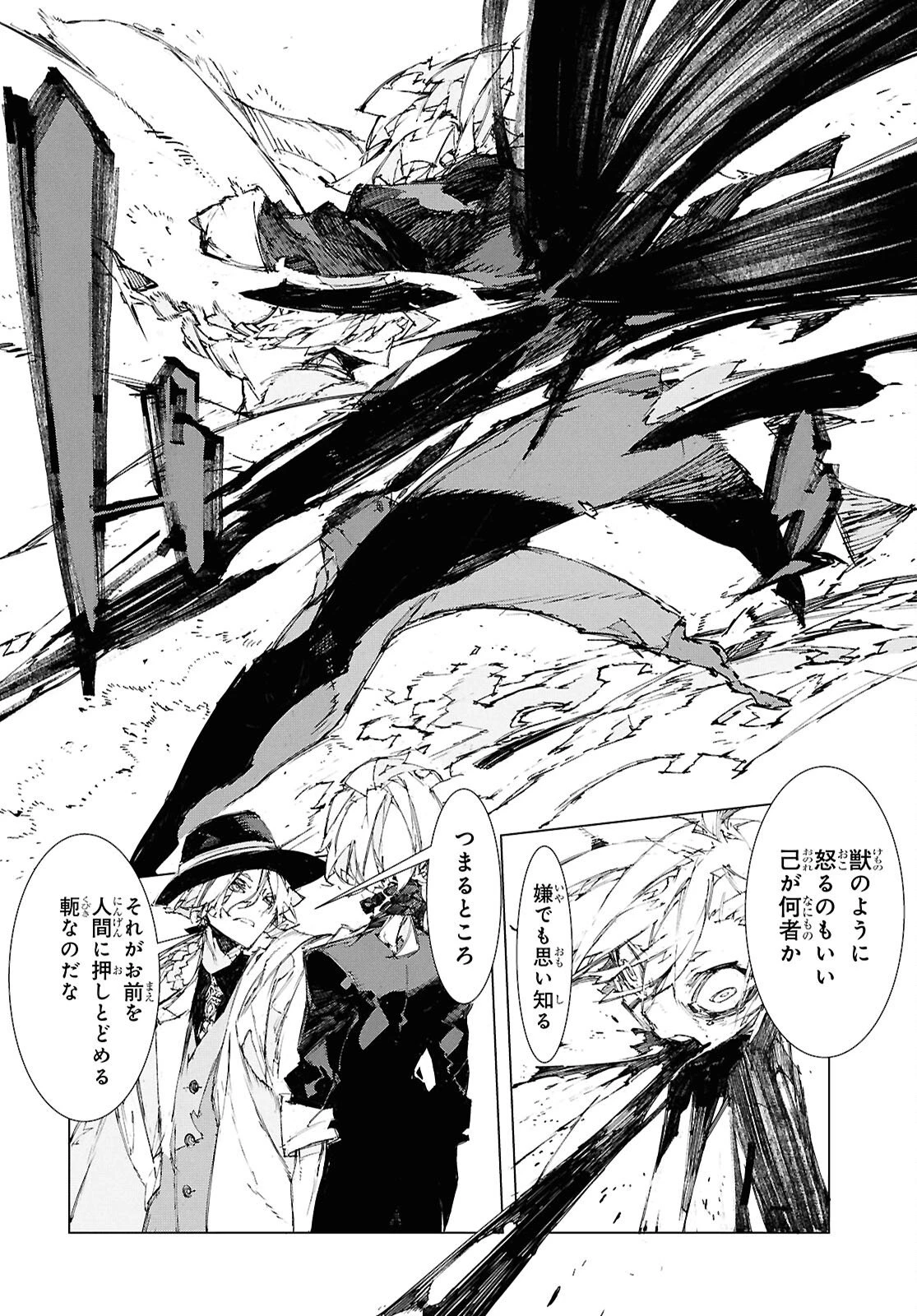 文豪ストレイドッグス STORM BRINGER 第13話 - 6