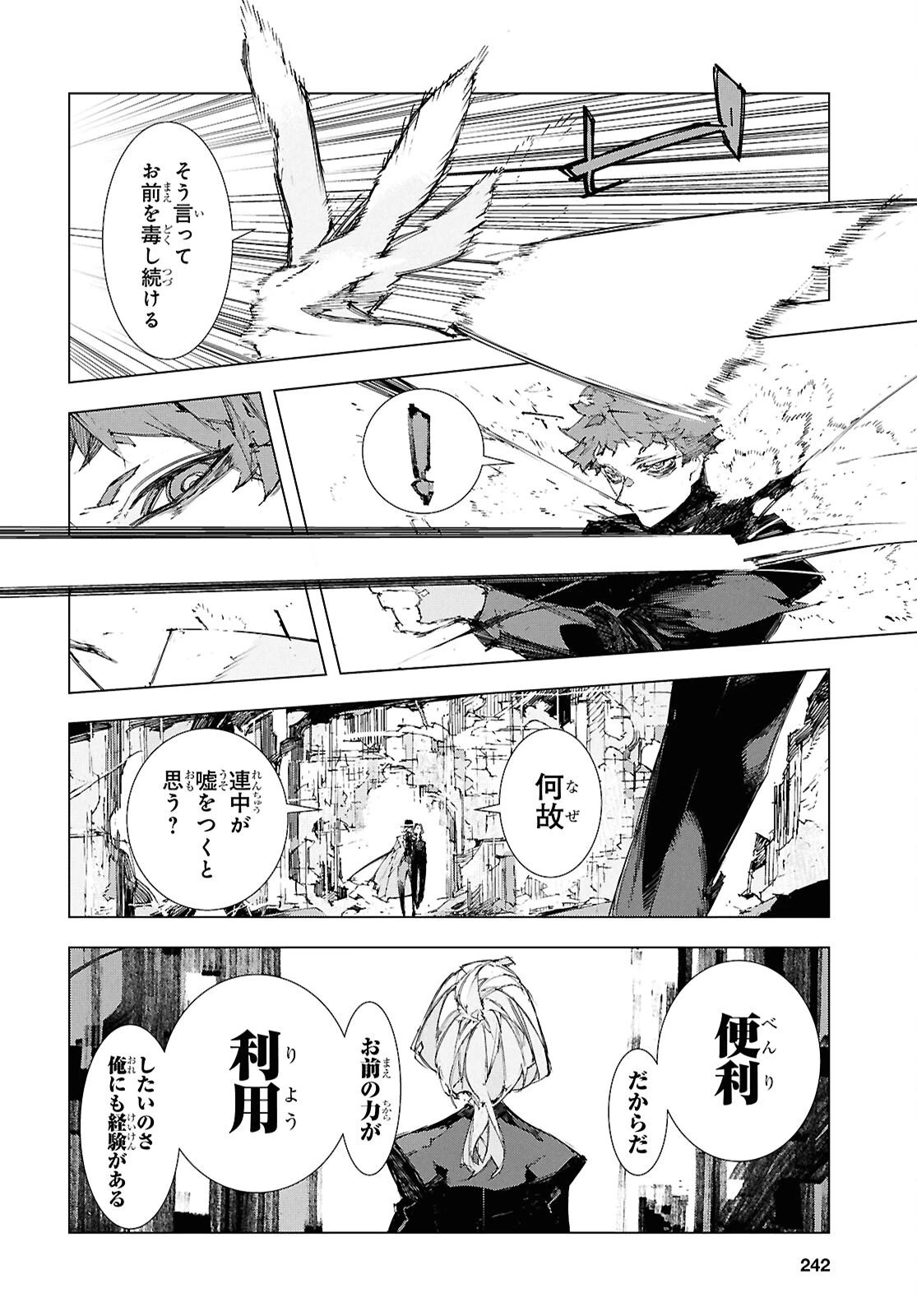 文豪ストレイドッグス STORM BRINGER 第13話 - 8