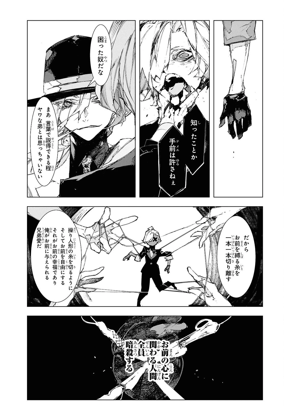 文豪ストレイドッグス STORM BRINGER 第13話 - 9