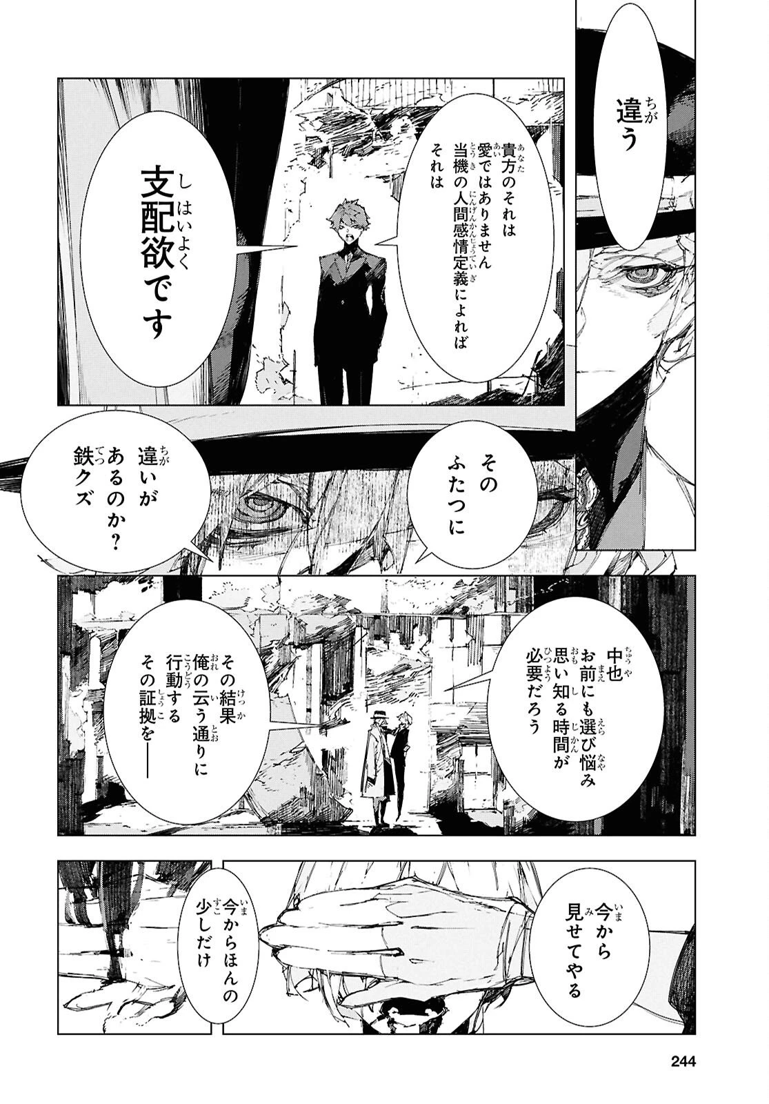 文豪ストレイドッグス STORM BRINGER 第13話 - 10