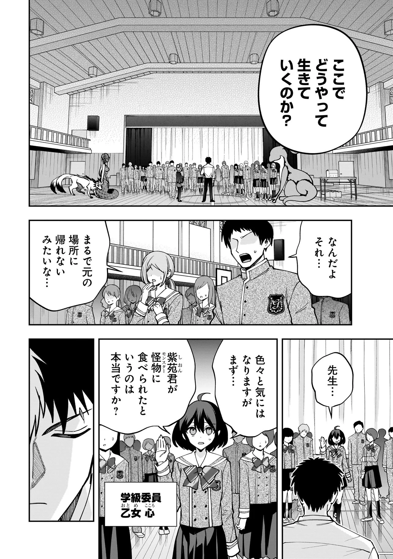 ダンジョン教室 第7話 - 2